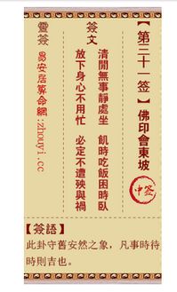 解签第三十一签是什么意思？