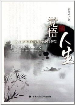 ：国学经典在当代精神成长中的定位