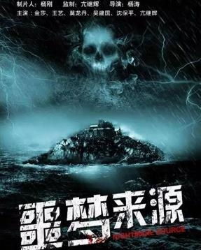 噩梦的起源