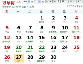 1995年10月初6是什么星座？