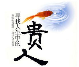 2.3 天德贵人：福气与好运之源