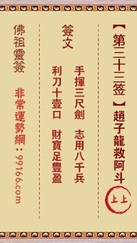 灵顺寺第六签上上签解签是什么意思？