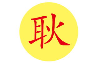 耿姓较小孩起名较大全