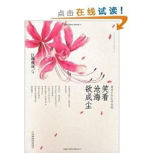 ：夜读《幼儿启蒙唐诗100首》之异常体验的学术议题