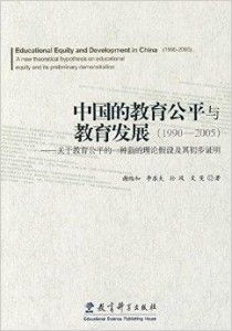 1.2 教育后来啊的不均等：一个更深层次的挑战
