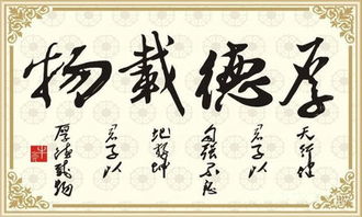 三、  坤卦厚德载物对个人运势的深层影响机制