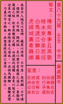 关帝灵签85签解签中，吉签如何改写为？