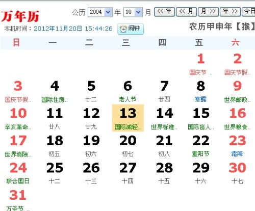 阳历10月13日出生的人属于哪个星座？