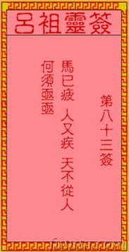 吕祖第八十三签解签中财神庙的含义是什么？