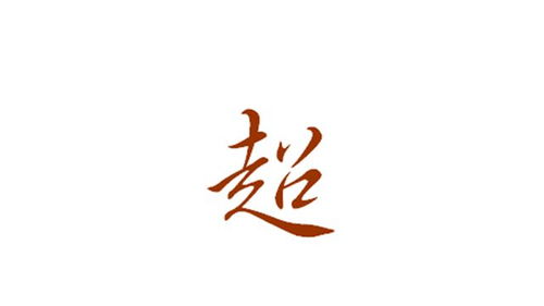怎样取一个既吉祥又漂亮的名字