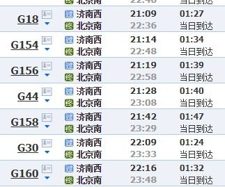 北京南到济南高铁票价到底有多坑爹？
