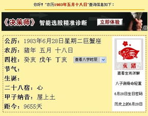 C) 农历生日与公历转换