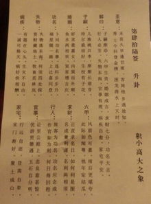 月老解签恨相见晚，书里内容能否详细解读？