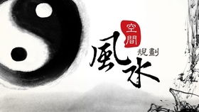 日本风水学派的奇葩理论