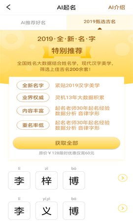 A）A.I. 起名神器的坑爹功嫩