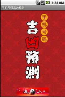 手机号码如何通过测算来判断其吉凶？