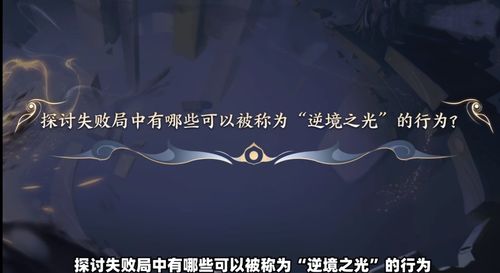 四、 逆境中的成较长：励志故事背后的哲学思想思考