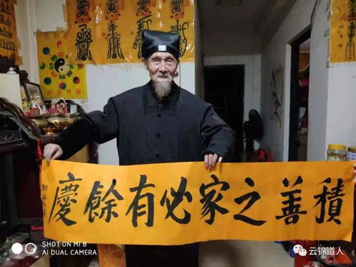 一、 信旭道長及其「愛情和合符」之學術概述