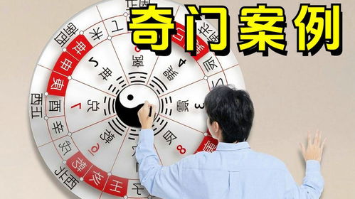 奇门遁甲如何准确预测我的事业发展前景？