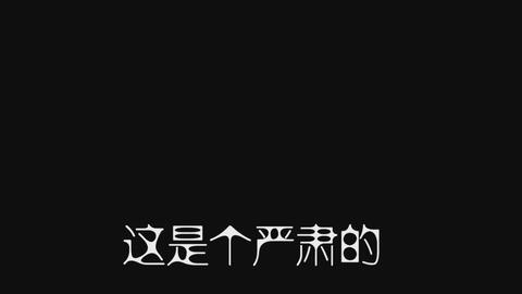 案例分析：某位神秘网友的故事