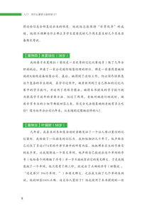 二、 八大高效学习方法概述及其科学依据