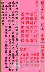 太上灵签第五十九签和第56签分别是什么意思？