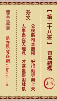 请问关帝灵签28签的签文全文具体内容是什么？