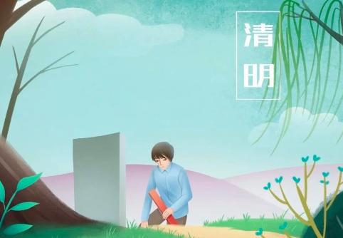 关于闰月清明及其他特殊情况下的扫墓考量