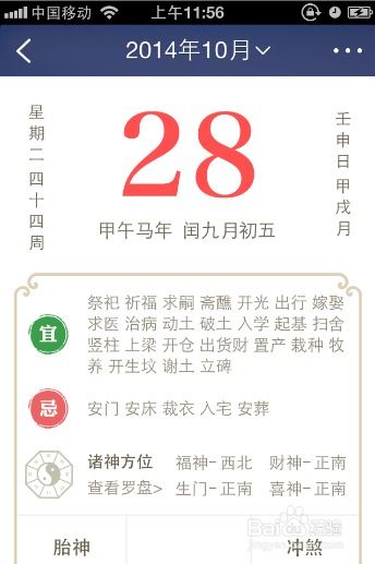 如何正确解读中华万年历中的黄历信息？