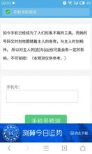 如何免费申请判断手机号好坏吉凶的靓号？