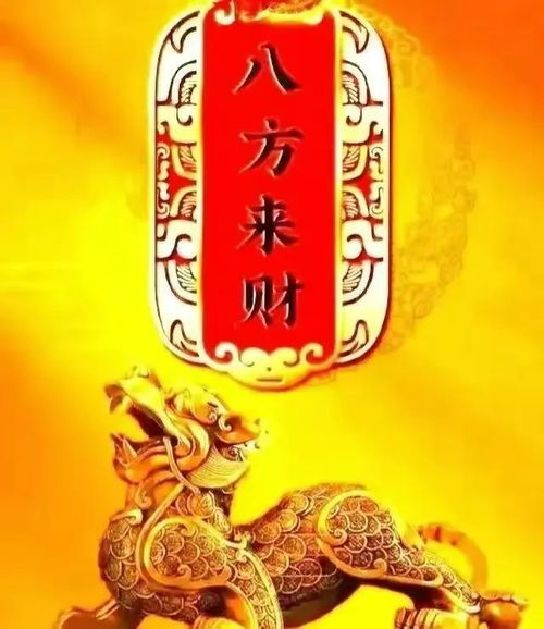 一、 ：关于2025年农历正月初八迎财神日的学术探讨