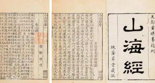 《山海经》作者考辨：上古神话、 地理方志与文明源流的深度学术解析