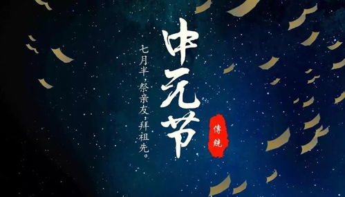 二、 中元节饮食习俗概览：地域差异与象征意义