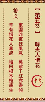 黄大仙灵签第五签的解读：“高山流水遇知音,贵人相助重重霖”