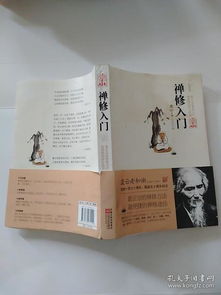 二、 虚云禅师著作——较深入明白佛教禪宗文化底蕴脉络