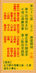 2. 梦中得珠宝之象