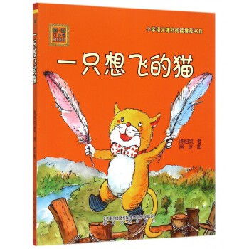：关于“欲飞之猫”现象的学术阐释