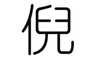 1. 生僻字的危害