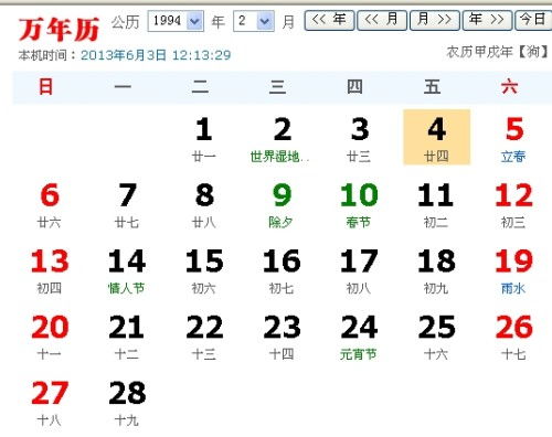 一、  2025年1月15日农历腊月廿四的明确天干地支及吉日属性
