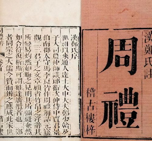 《周礼》及相关典籍中的规范性规定