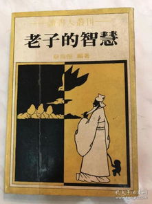 老子（名聃， 字伯阳）——道法自然之奠基者