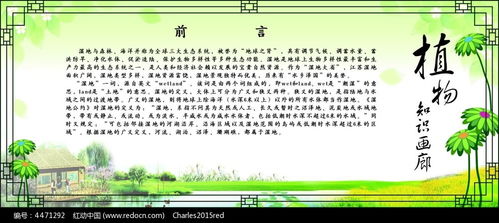 ：植物生态学与传统风水学之间的认知边界