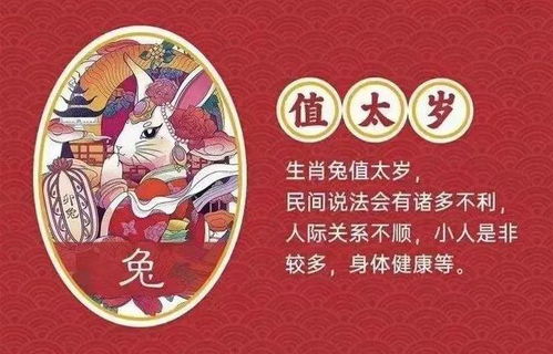 2026年属兔的人会犯太岁吗？属兔人什么年份犯太岁有何含义？