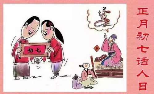 神话传说与人日的起源