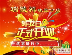 ：择吉开业的文化底蕴底蕴与现代化考量