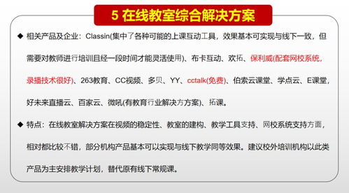 信息技术手段在“临 时”课程录制中的渗透与效率评估