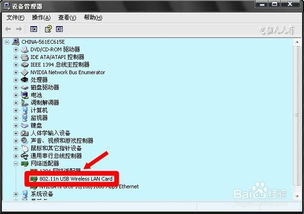三、 无线网卡升级与梗换之程序性指引