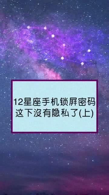 双子座专属锁屏密码是多少，4位数字？