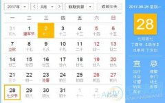 如何查询黄道吉日，选择最佳吉日进行重要活动？