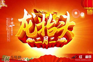 春意盎然二月二：龙抬头， 万象更崭新